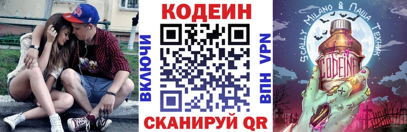 Codein напиток Lean (лин)  OMG зеркало  Пласт  где найти  